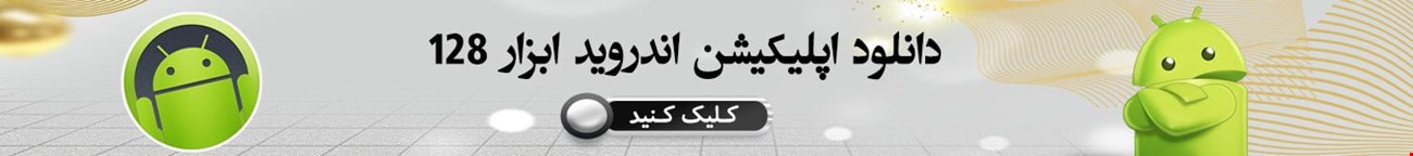 اپلیکیشن اندروید